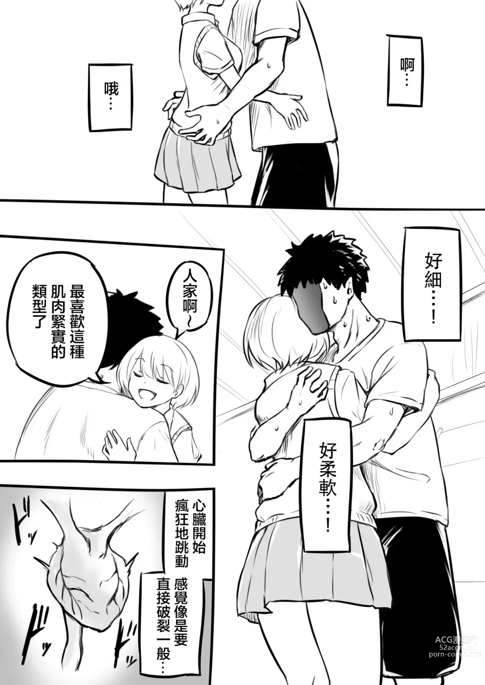 Page 7 of doujinshi 我處男畢業之日 [Zenpen] &