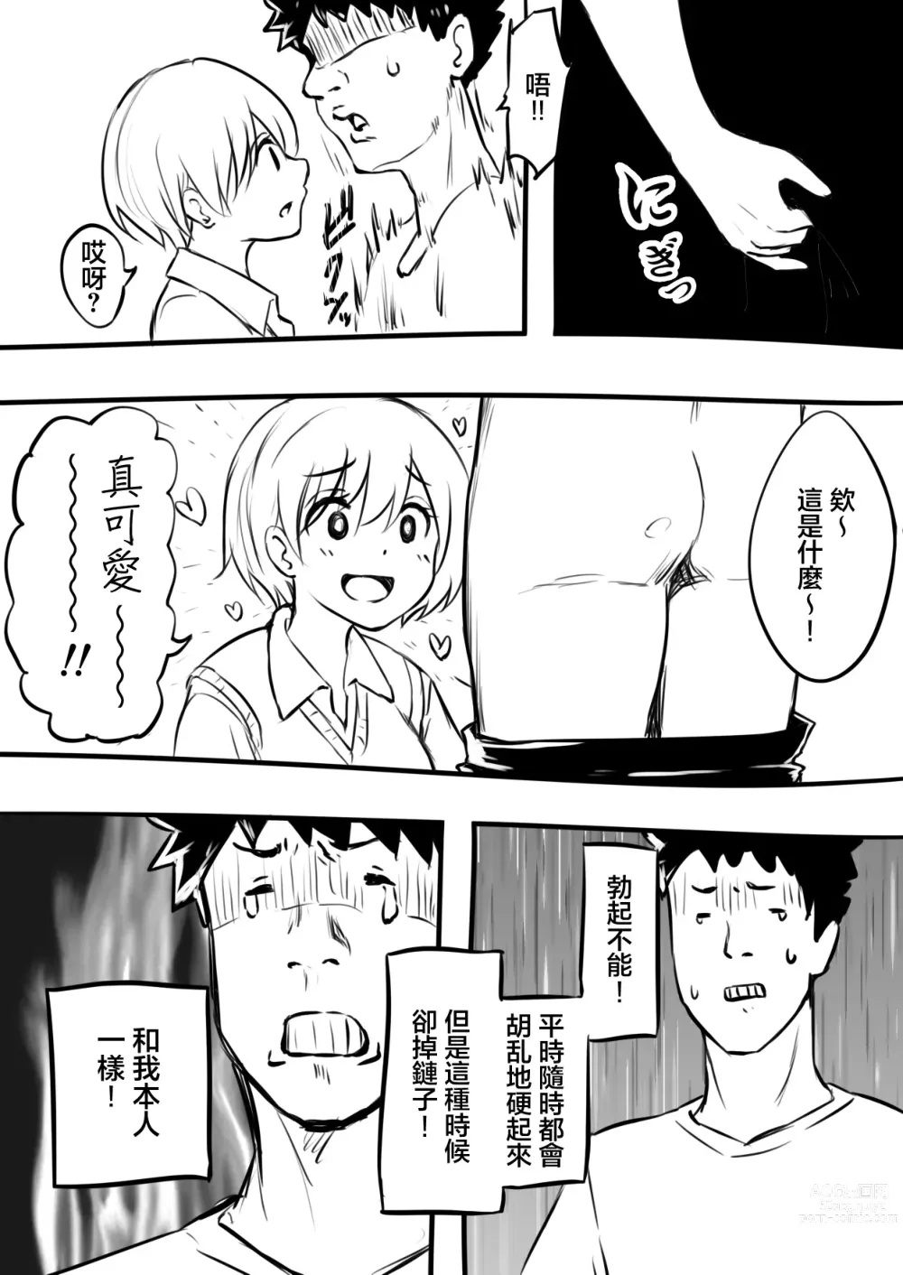 Page 8 of doujinshi 我處男畢業之日 [Zenpen] &