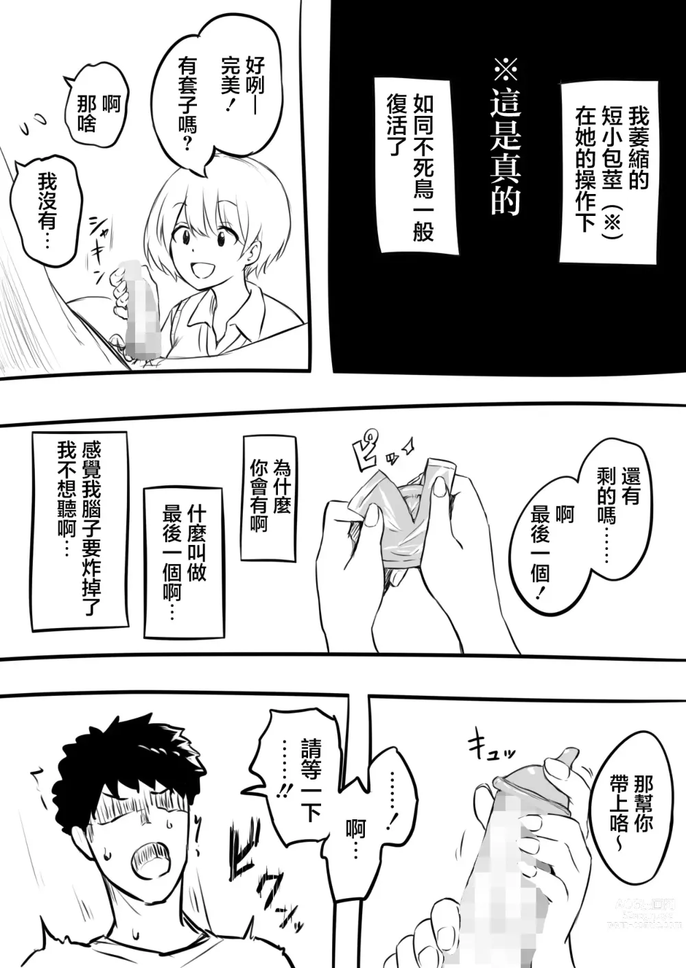 Page 10 of doujinshi 我處男畢業之日 [Zenpen] &