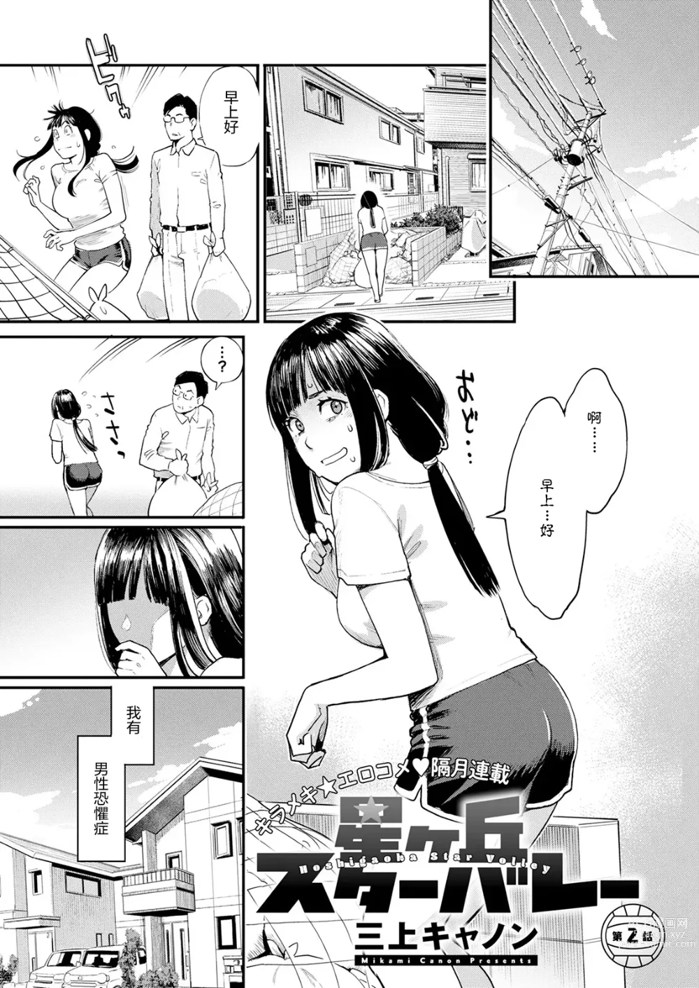 Page 1 of manga Hoshigaoka Star Volley Ch. 2
