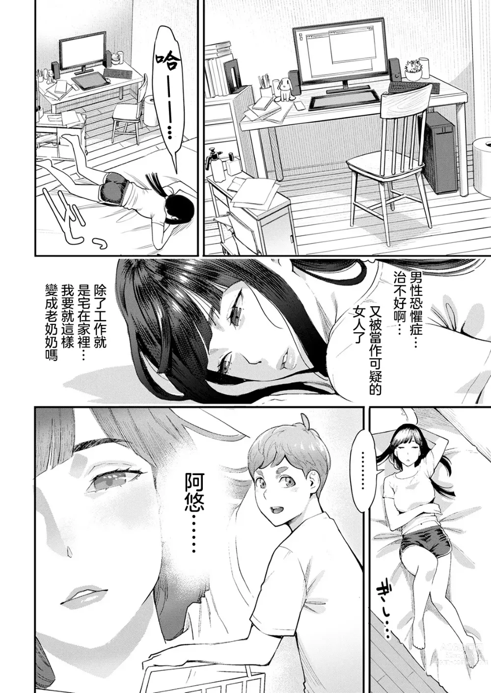 Page 2 of manga Hoshigaoka Star Volley Ch. 2