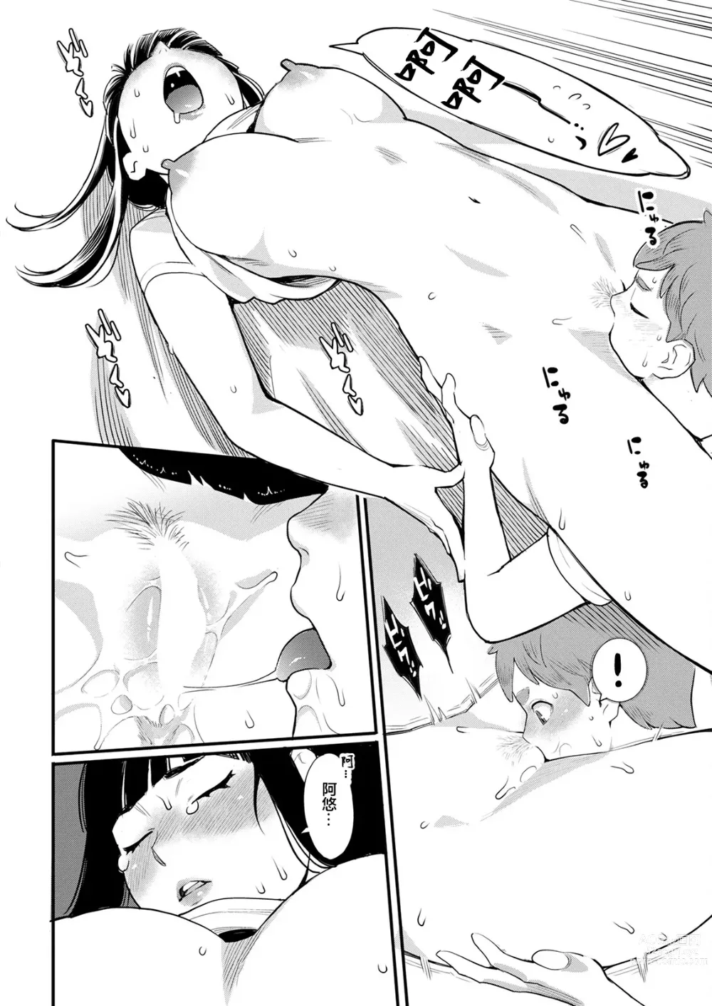 Page 12 of manga Hoshigaoka Star Volley Ch. 2