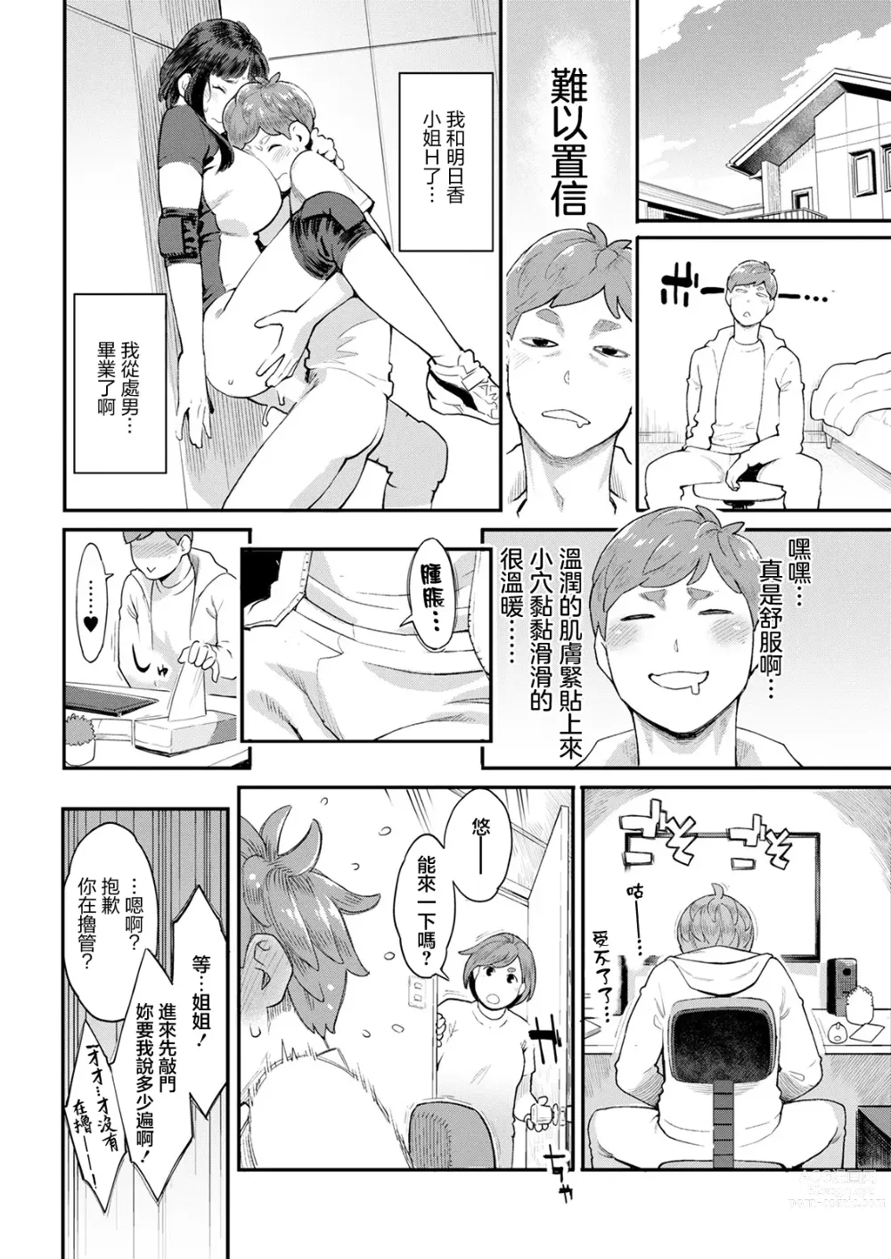 Page 4 of manga Hoshigaoka Star Volley Ch. 2