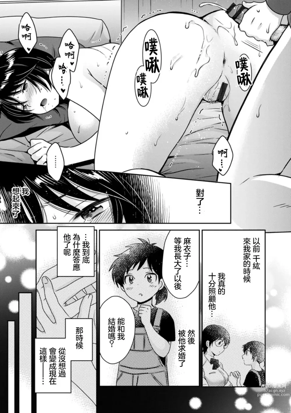 Page 13 of manga Urabare ~Uraaka Mochi Jimi OL ga Toshishitakko ni Akabare Shite Love Love ni Sarechau Hanashi~ Ch. 2