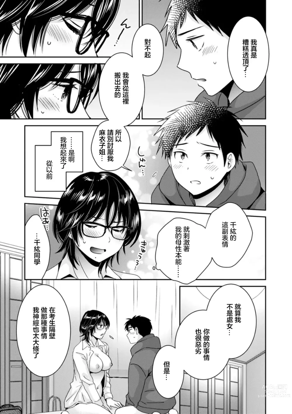 Page 15 of manga Urabare ~Uraaka Mochi Jimi OL ga Toshishitakko ni Akabare Shite Love Love ni Sarechau Hanashi~ Ch. 2
