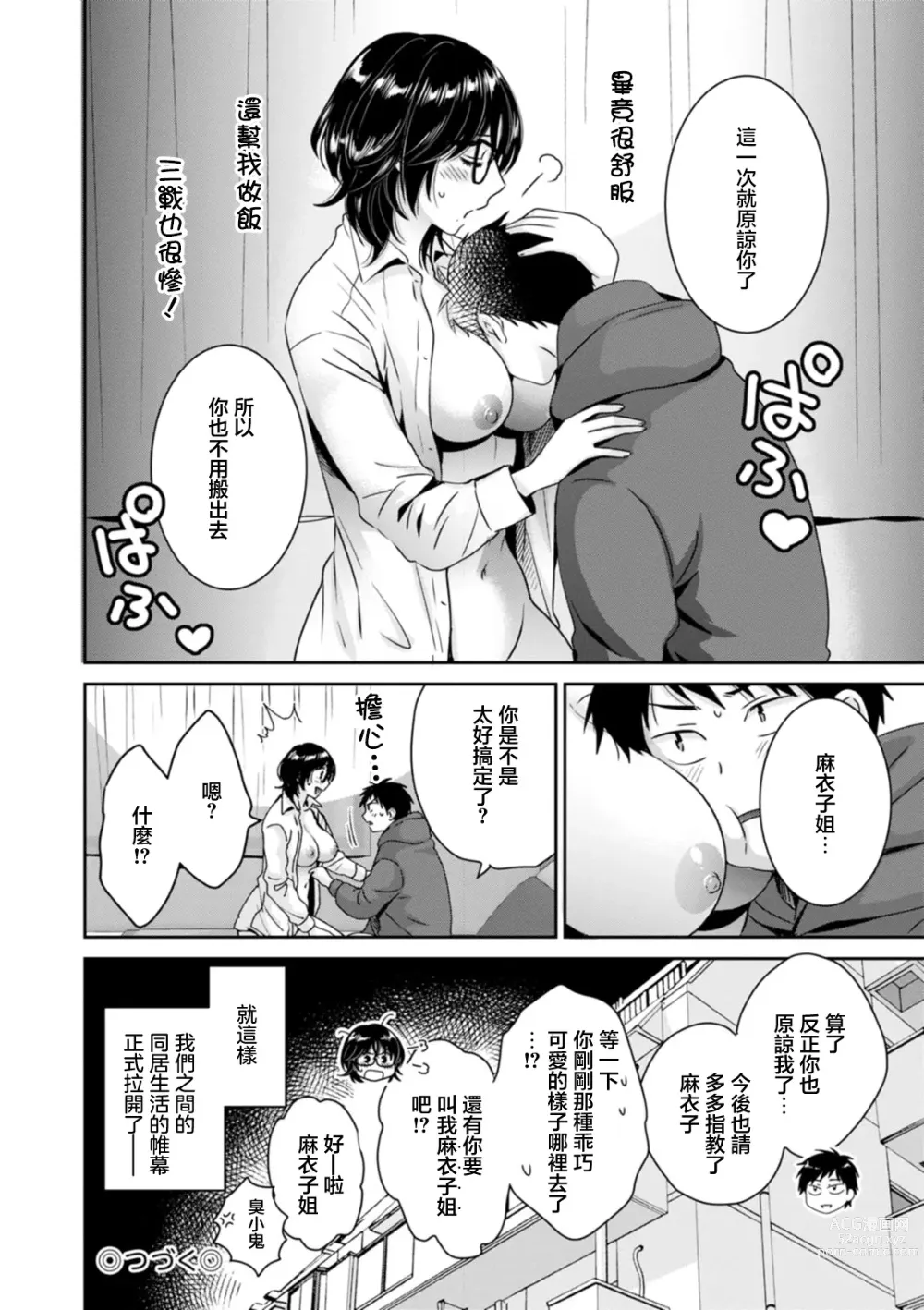 Page 16 of manga Urabare ~Uraaka Mochi Jimi OL ga Toshishitakko ni Akabare Shite Love Love ni Sarechau Hanashi~ Ch. 2