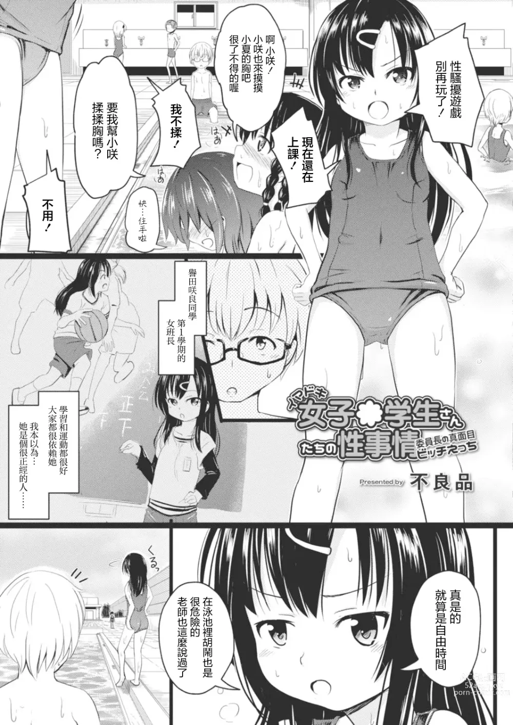 Page 3 of doujinshi Imadoki Joshi Shoukagusei-san no Seikoto 3 Iinchou no Majime Bitch Ecchi