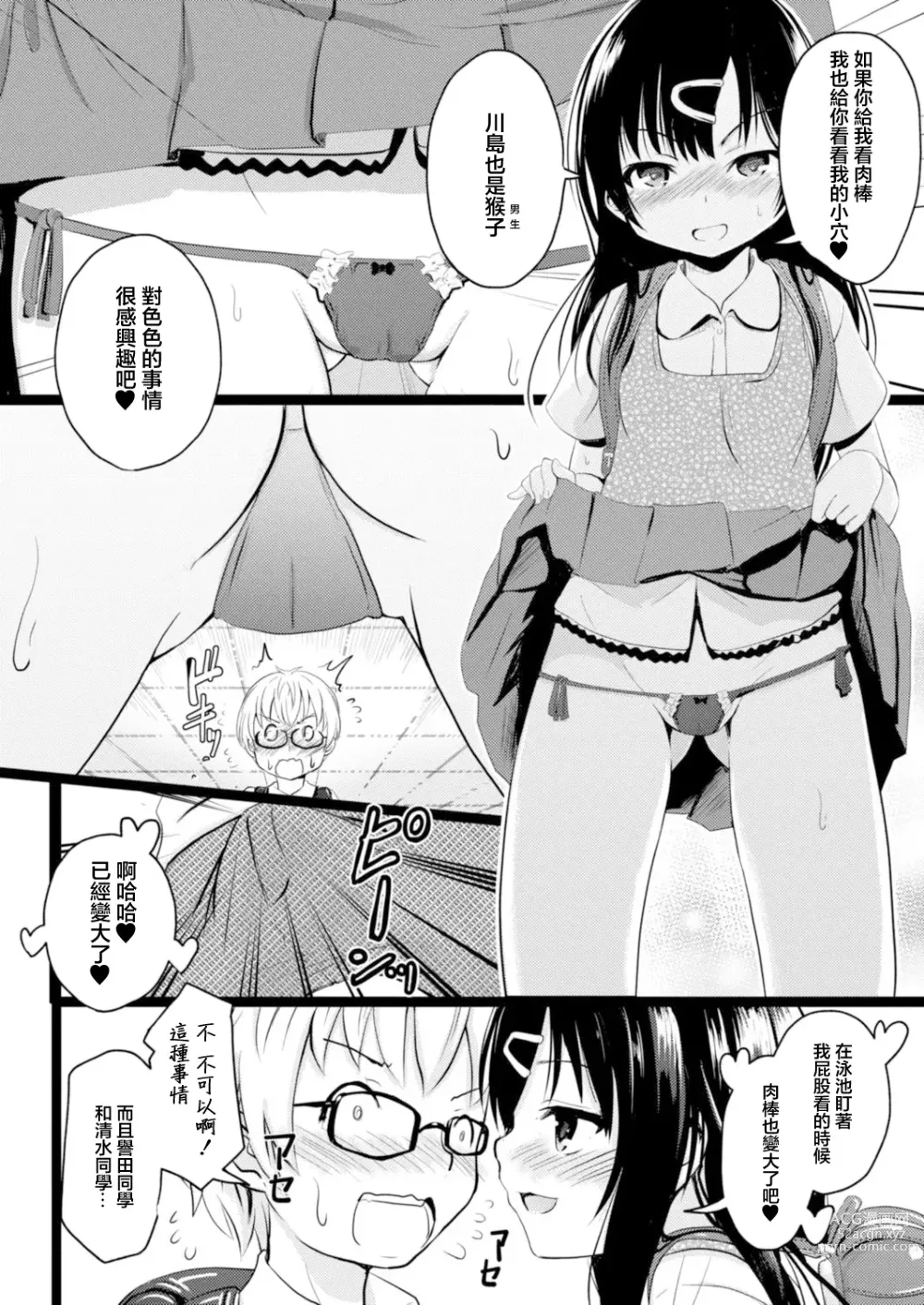 Page 6 of doujinshi Imadoki Joshi Shoukagusei-san no Seikoto 3 Iinchou no Majime Bitch Ecchi