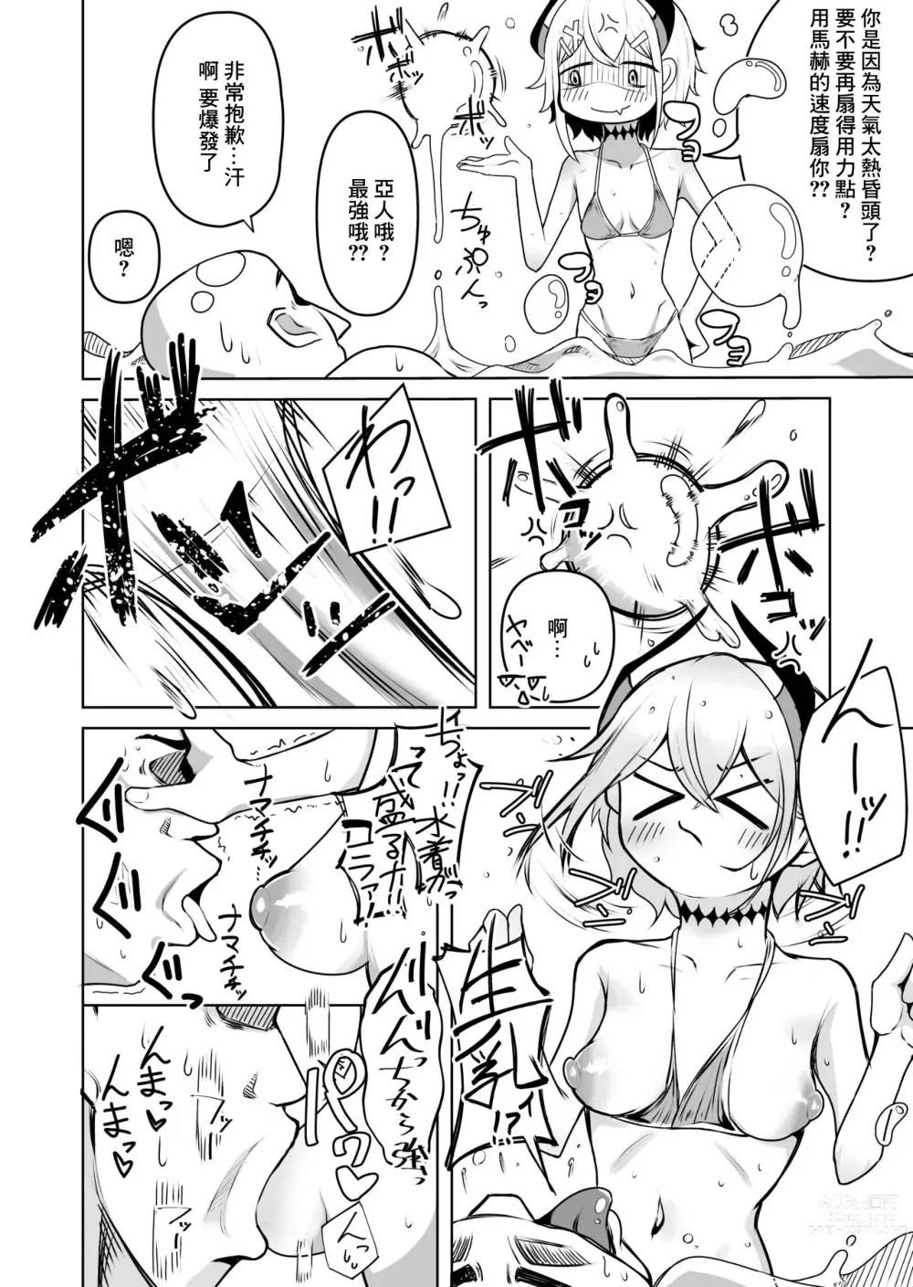 Page 2 of doujinshi Levi-chan to no Natsu