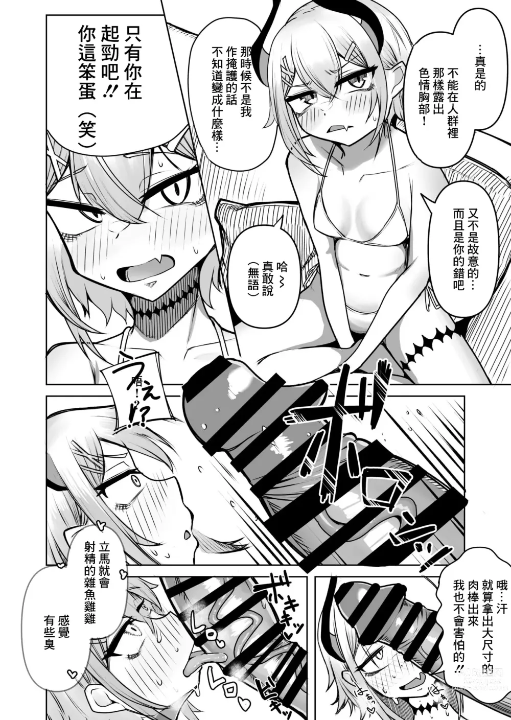 Page 4 of doujinshi Levi-chan to no Natsu