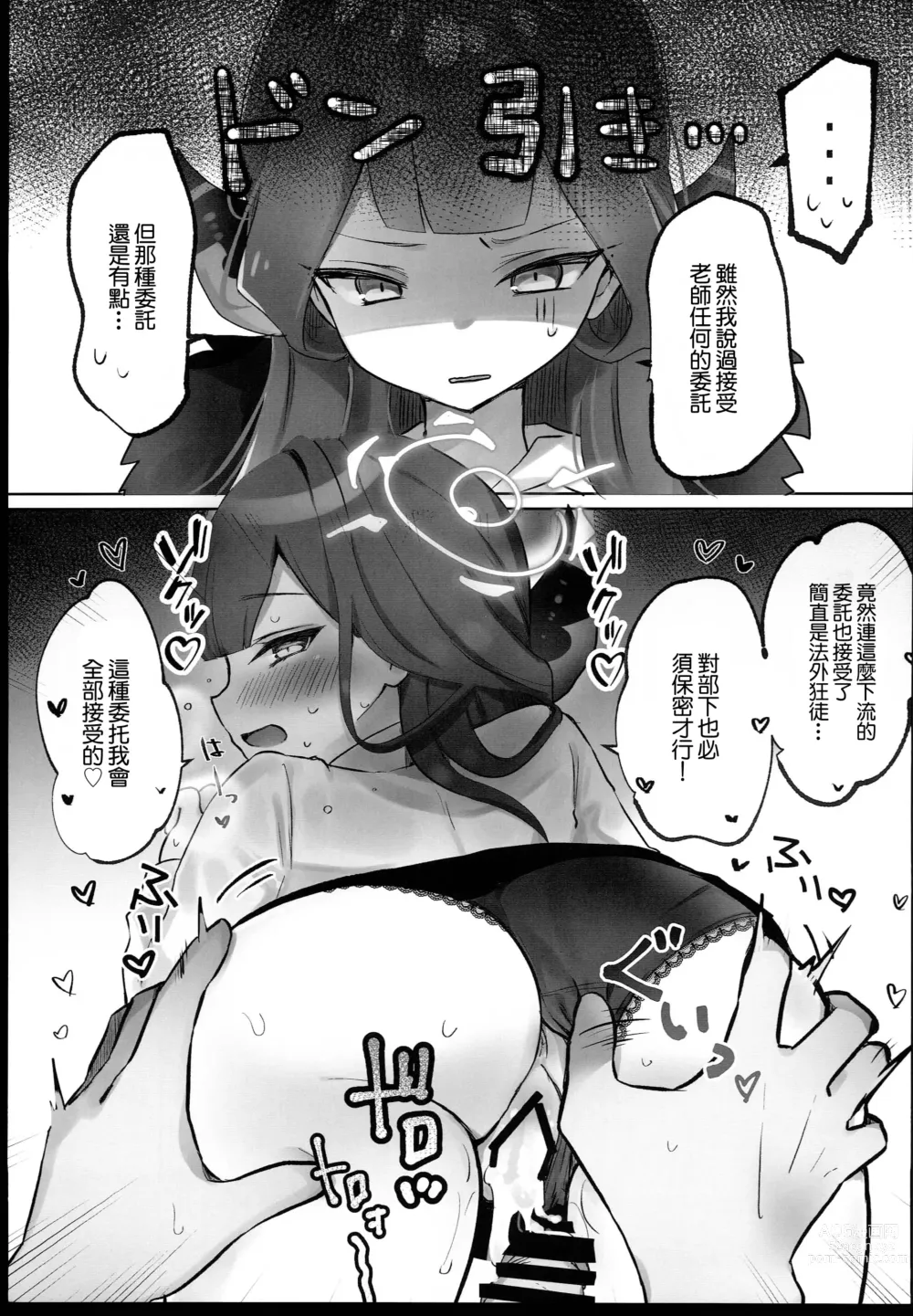 Page 11 of doujinshi BluArch Sokuochi 2-koma Tsumeawase Hon