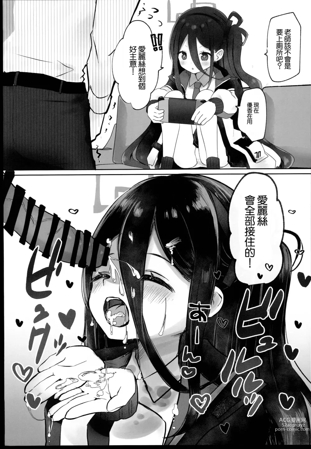 Page 7 of doujinshi BluArch Sokuochi 2-koma Tsumeawase Hon