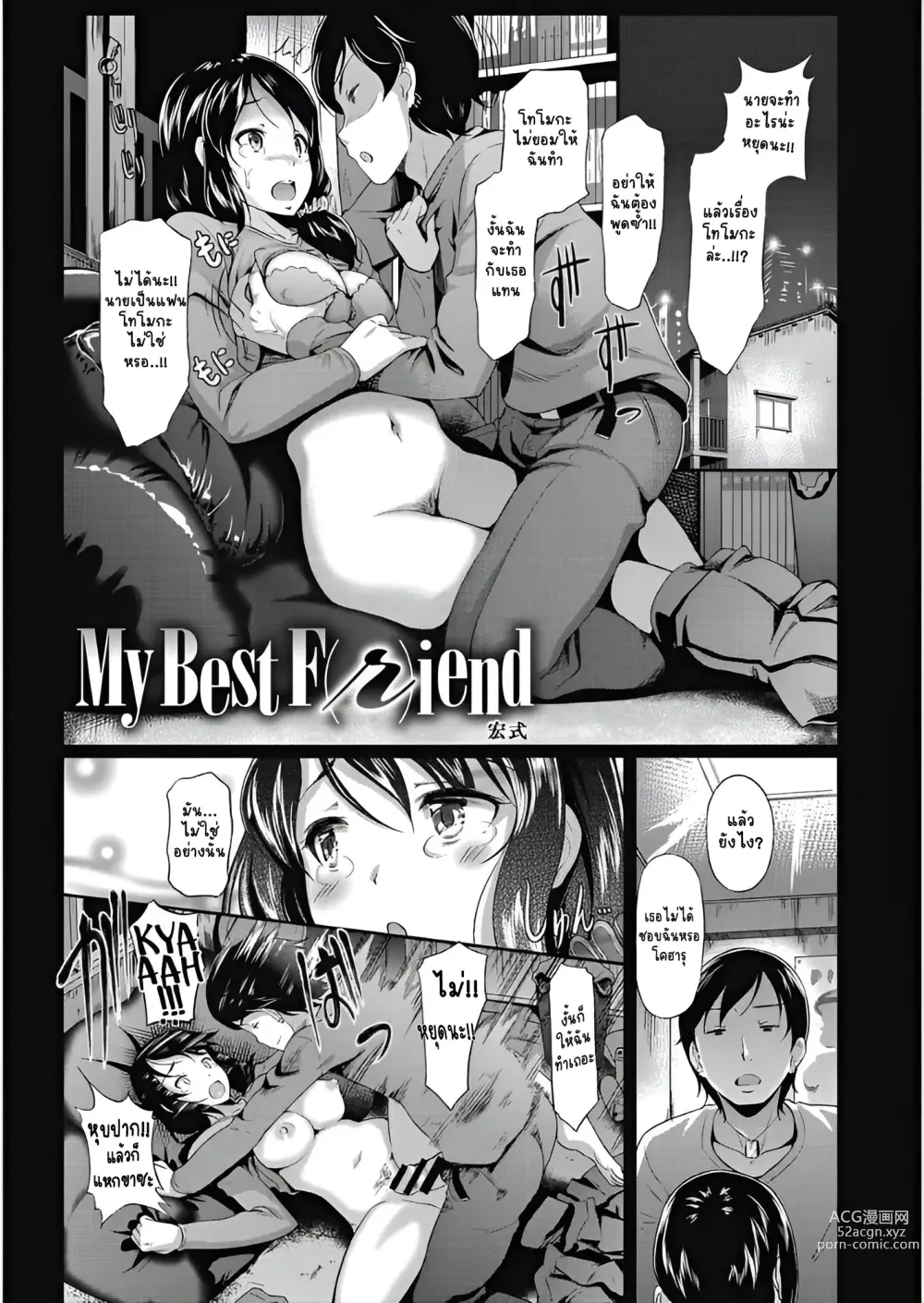 Page 1 of manga My Best F(r)iend