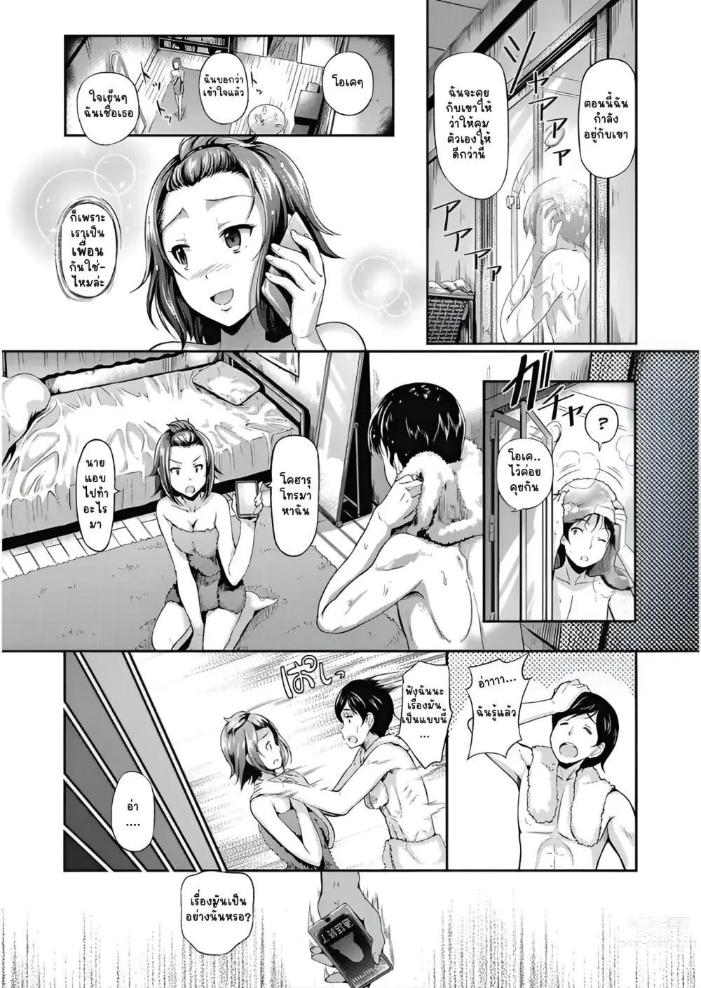 Page 3 of manga My Best F(r)iend