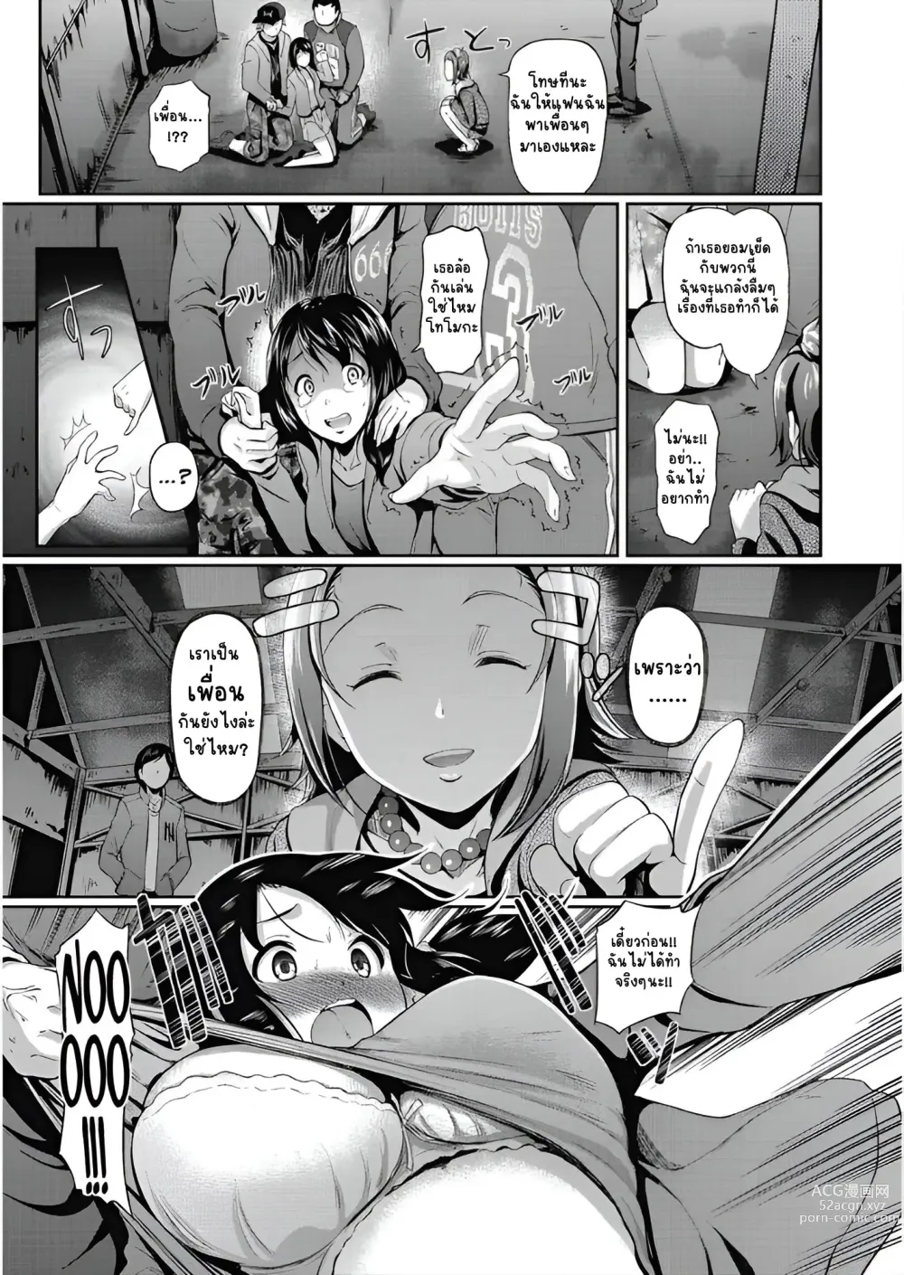 Page 5 of manga My Best F(r)iend