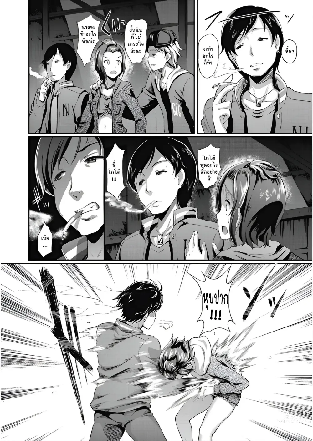 Page 10 of manga My Best F(r)iend
