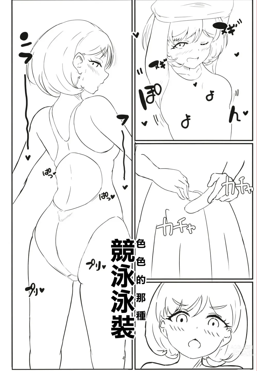 Page 3 of doujinshi Laundry Labyrinth