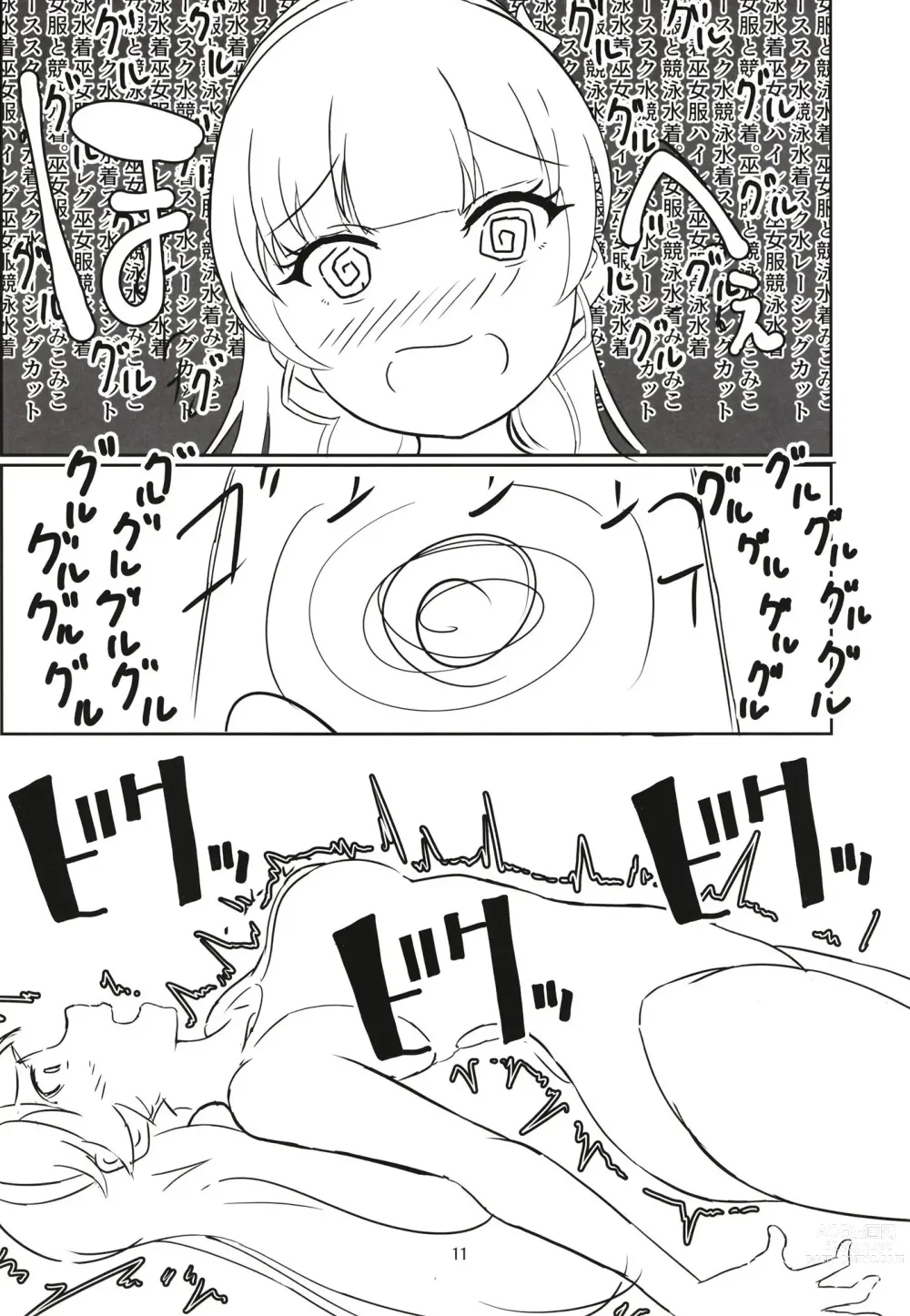 Page 10 of doujinshi Laundry Labyrinth
