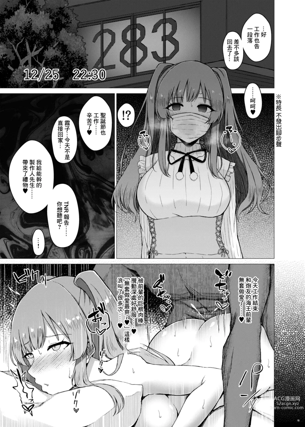 Page 13 of doujinshi 283Pro NTR & BSS Tanhenshuu vol. 2