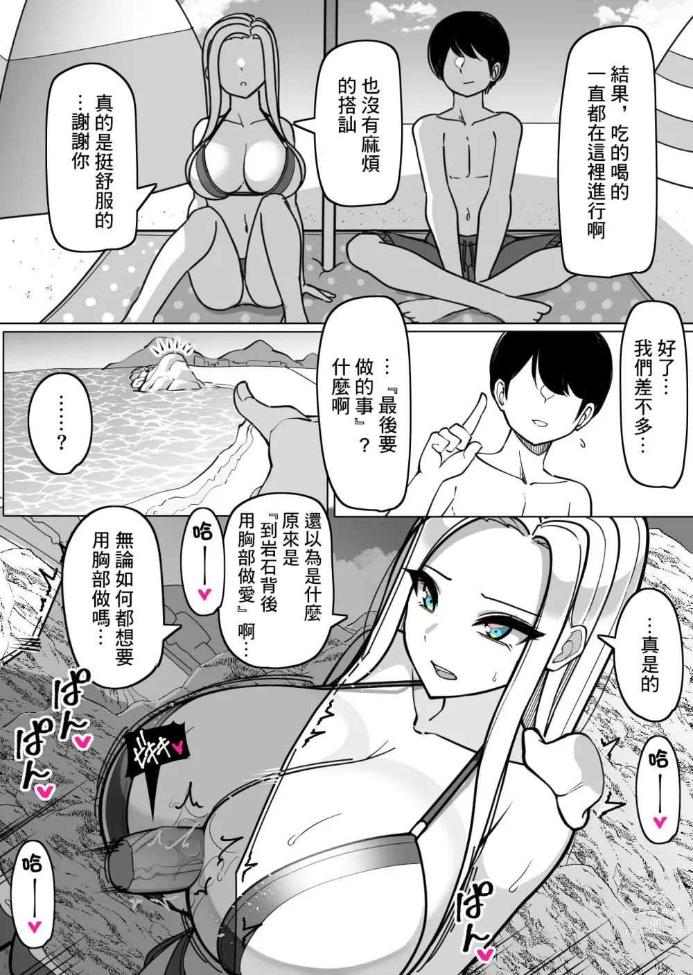 Page 6 of doujinshi Gala Aku Zuri Iin to Umi Date