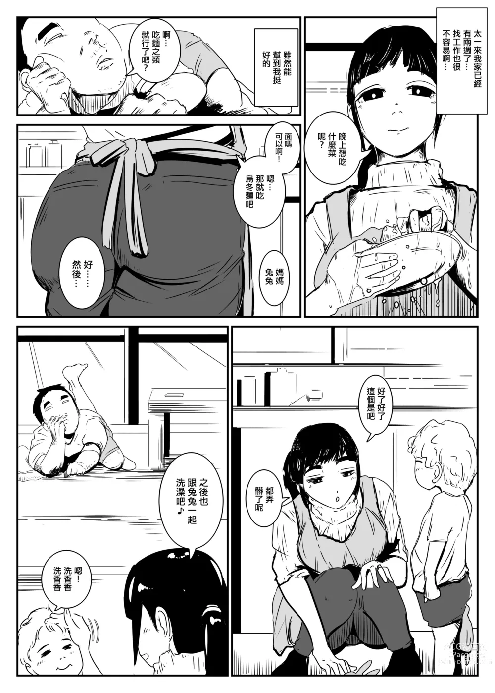 Page 3 of doujinshi 有此兄嫂如得愛馬