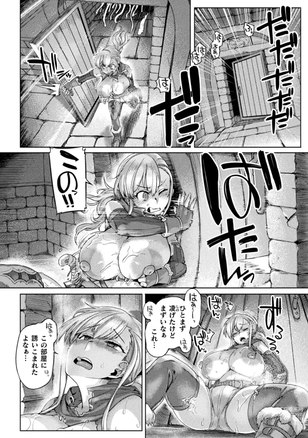 Page 12 of manga Kusshita Otome ga Ochiru Koro - When a surrendered maiden becomes sexually degraded