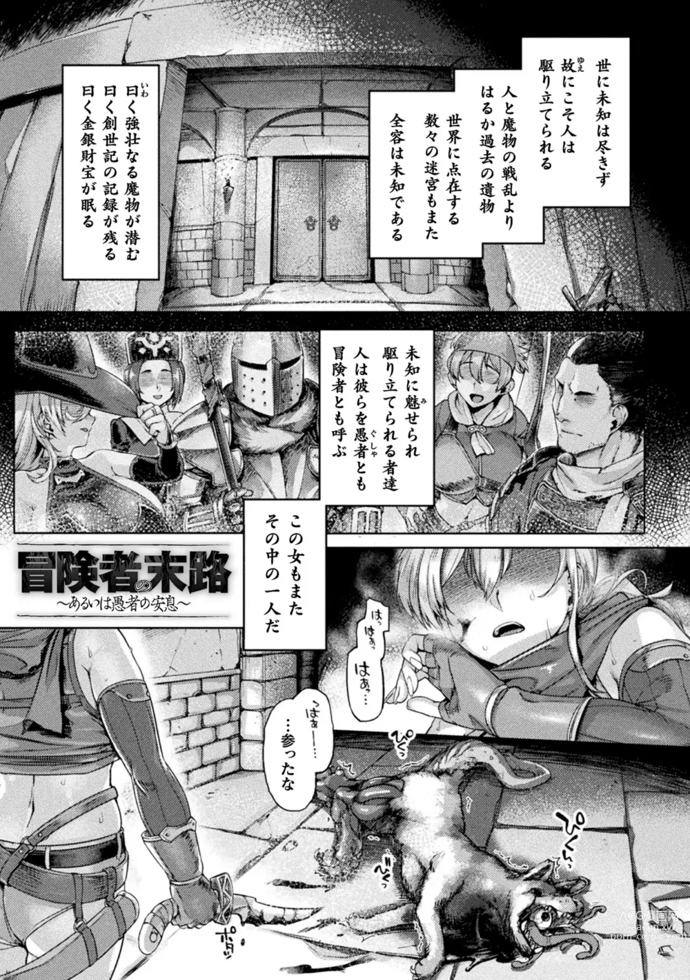 Page 5 of manga Kusshita Otome ga Ochiru Koro - When a surrendered maiden becomes sexually degraded