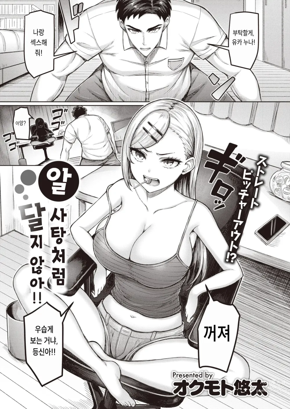 Page 1 of manga 알사탕처럼 달지 않아!!