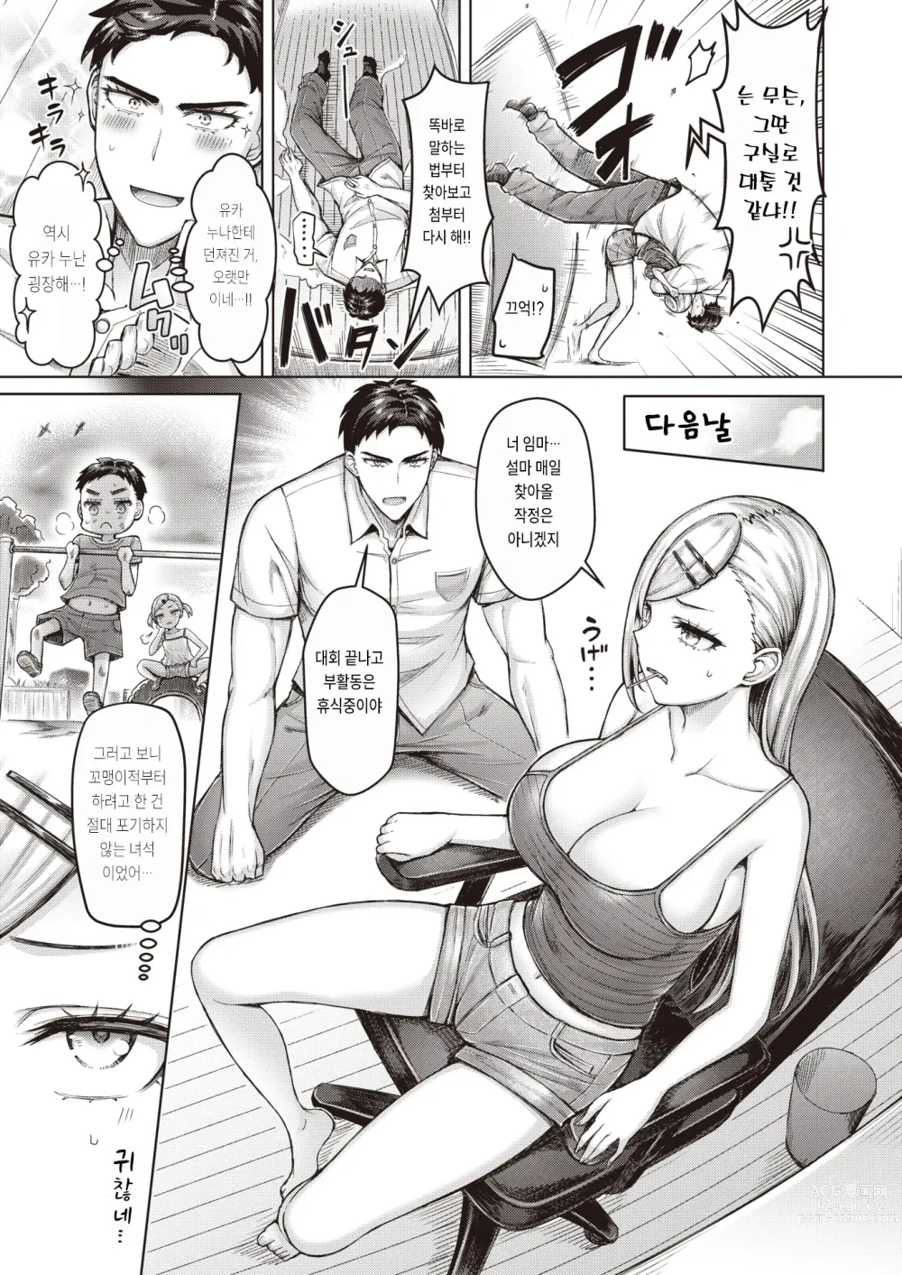Page 3 of manga 알사탕처럼 달지 않아!!