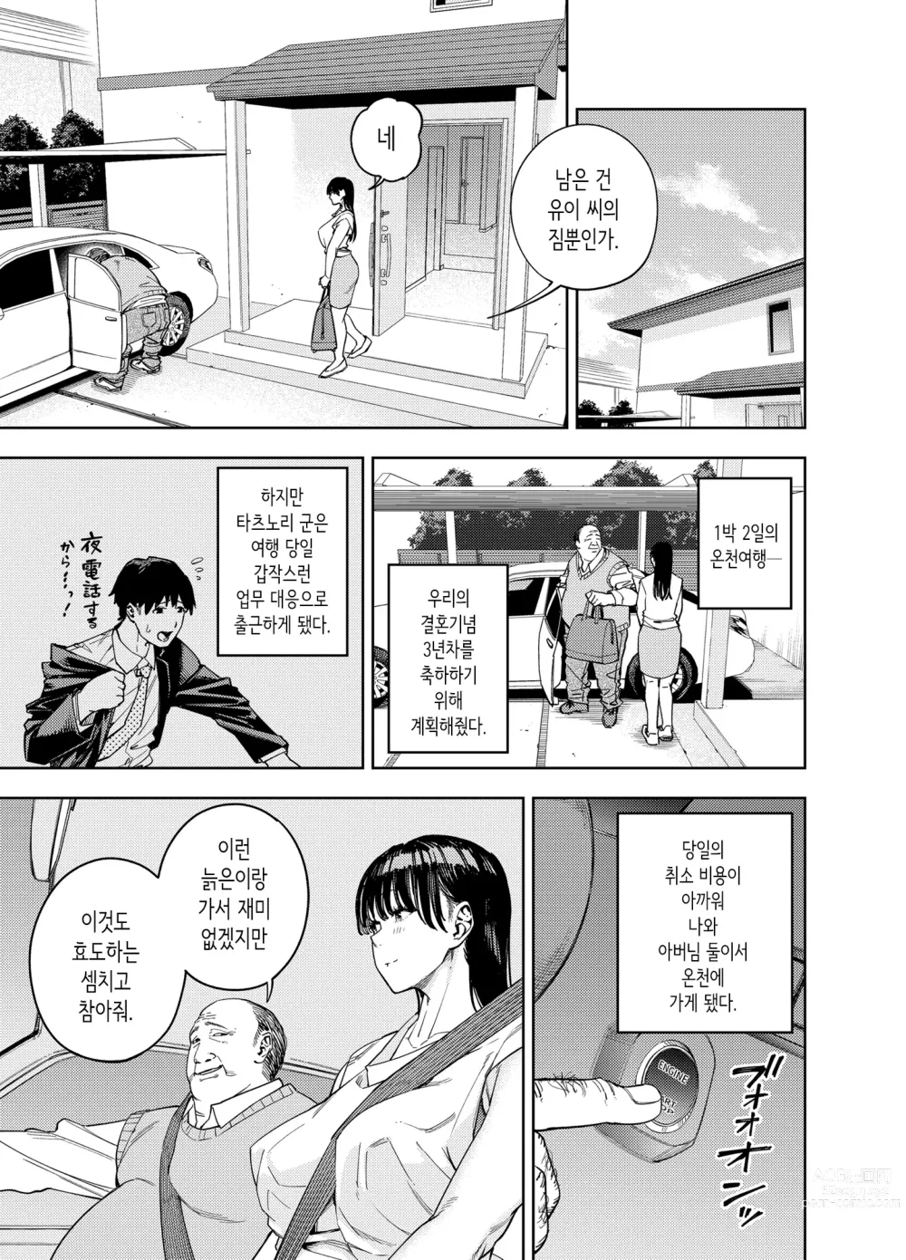 Page 13 of doujinshi 시아버지에게 안기는 아내 유이편 1