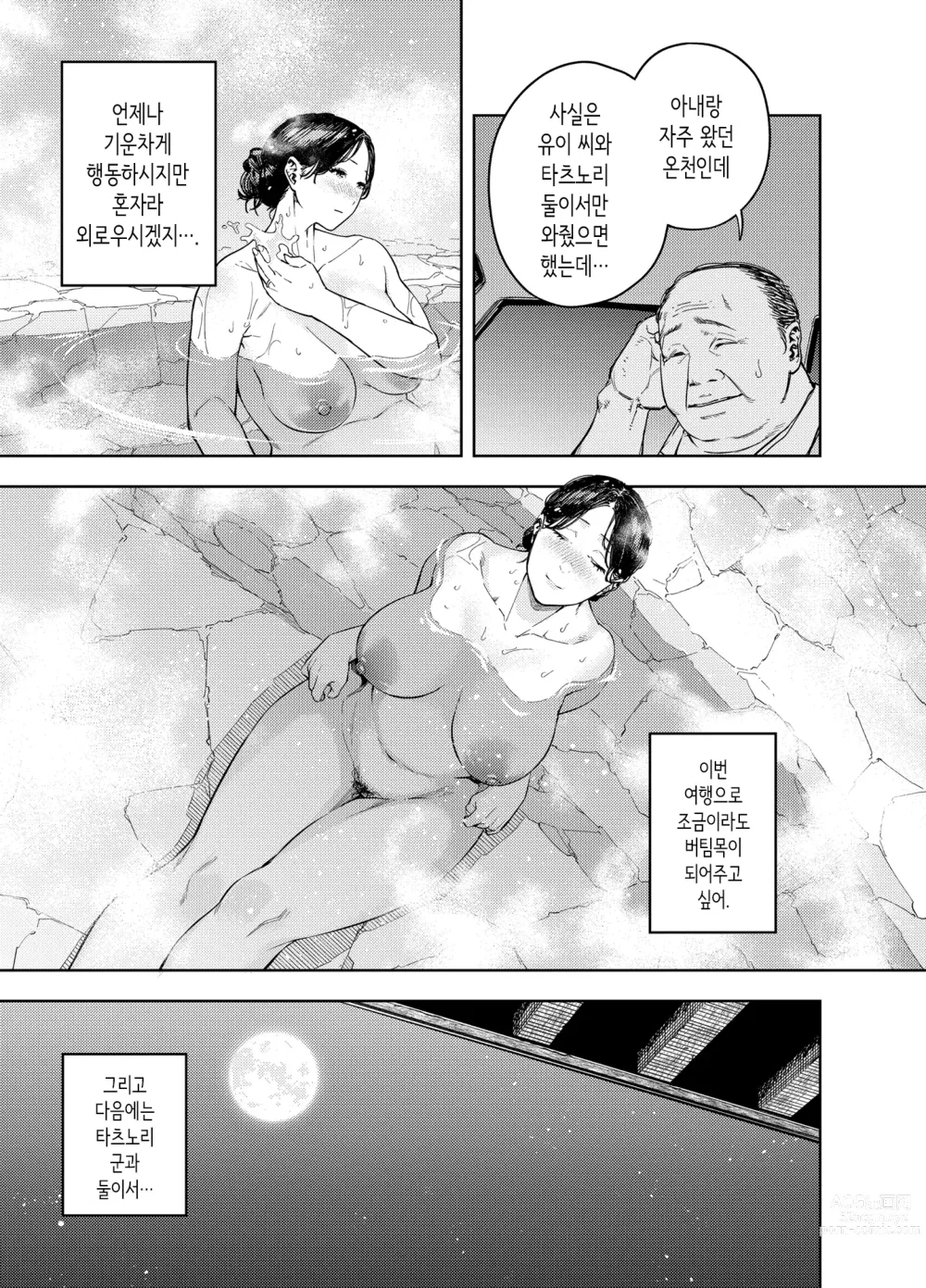Page 17 of doujinshi 시아버지에게 안기는 아내 유이편 1