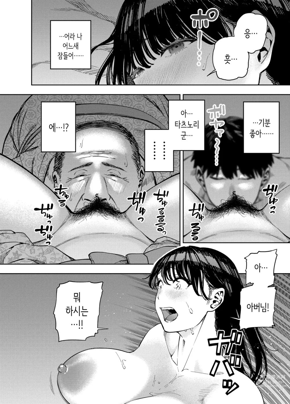 Page 26 of doujinshi 시아버지에게 안기는 아내 유이편 1