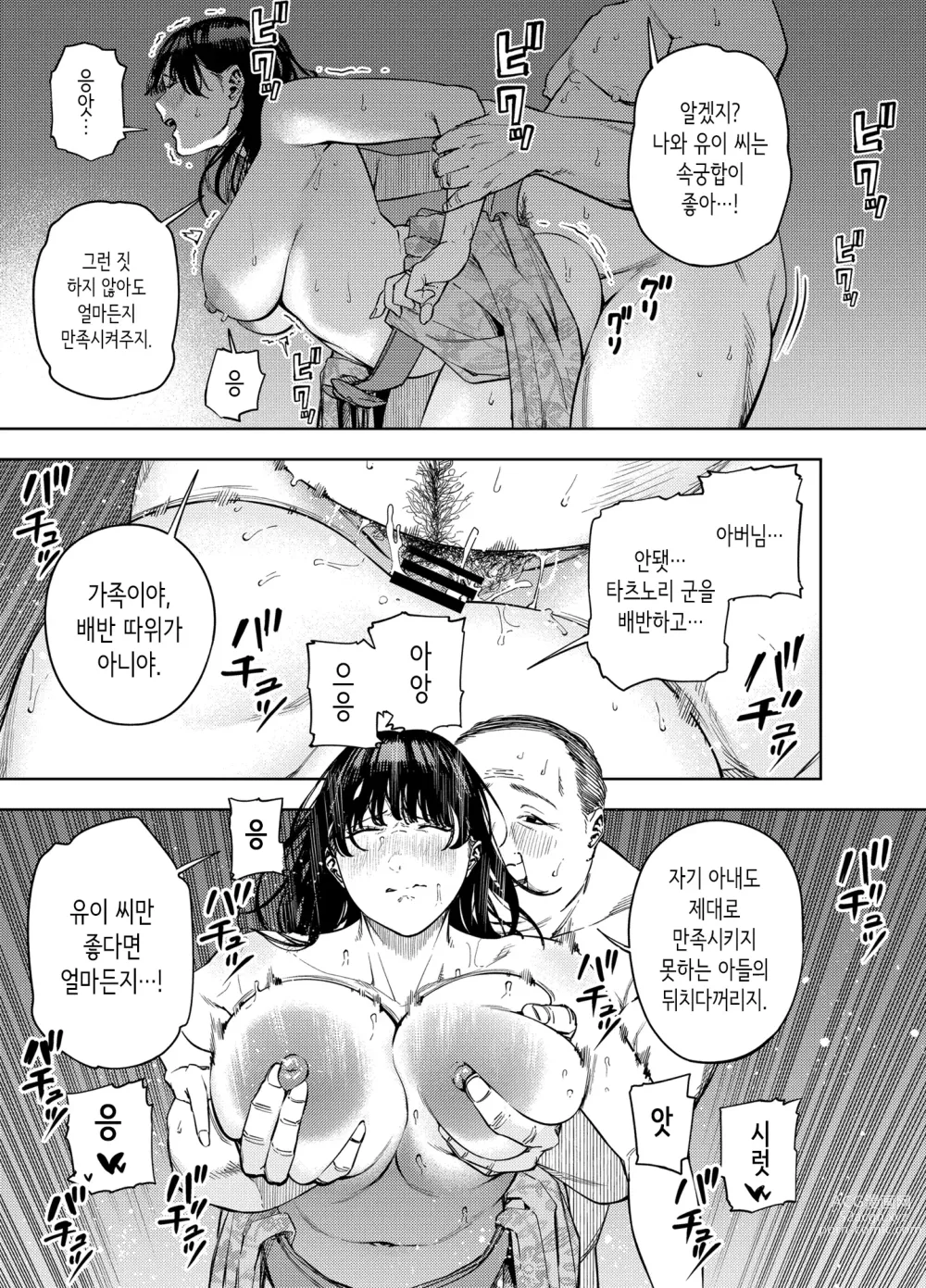 Page 41 of doujinshi 시아버지에게 안기는 아내 유이편 1