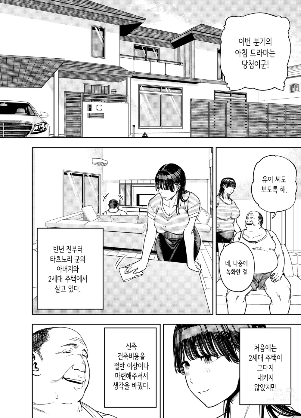 Page 6 of doujinshi 시아버지에게 안기는 아내 유이편 1