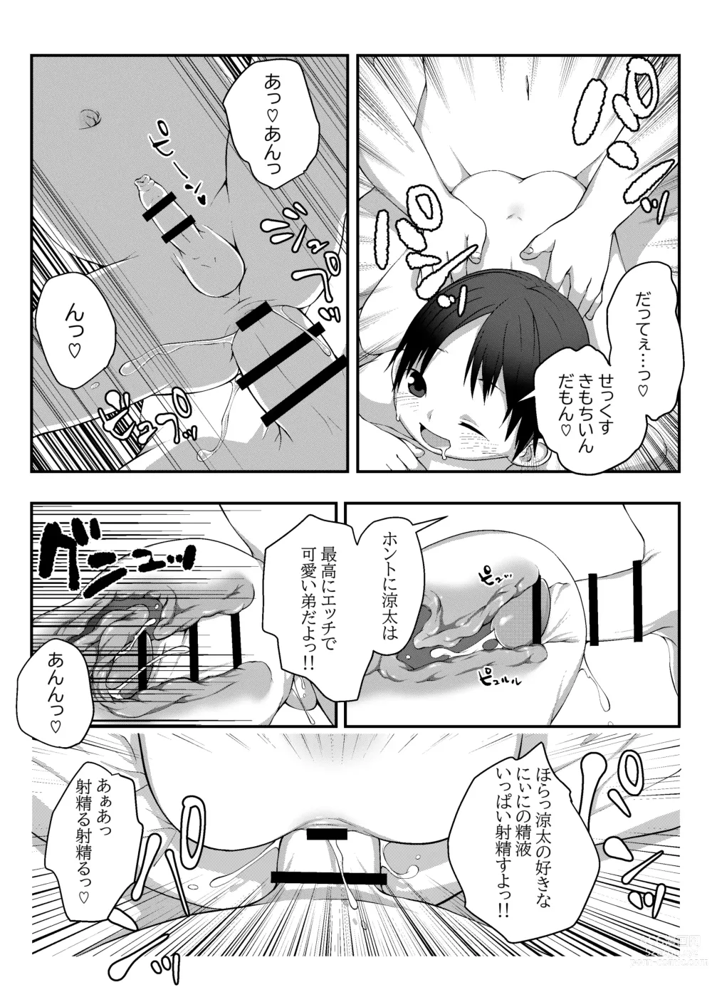 Page 4 of doujinshi Onsen Ryokan de Kyoudai Massage