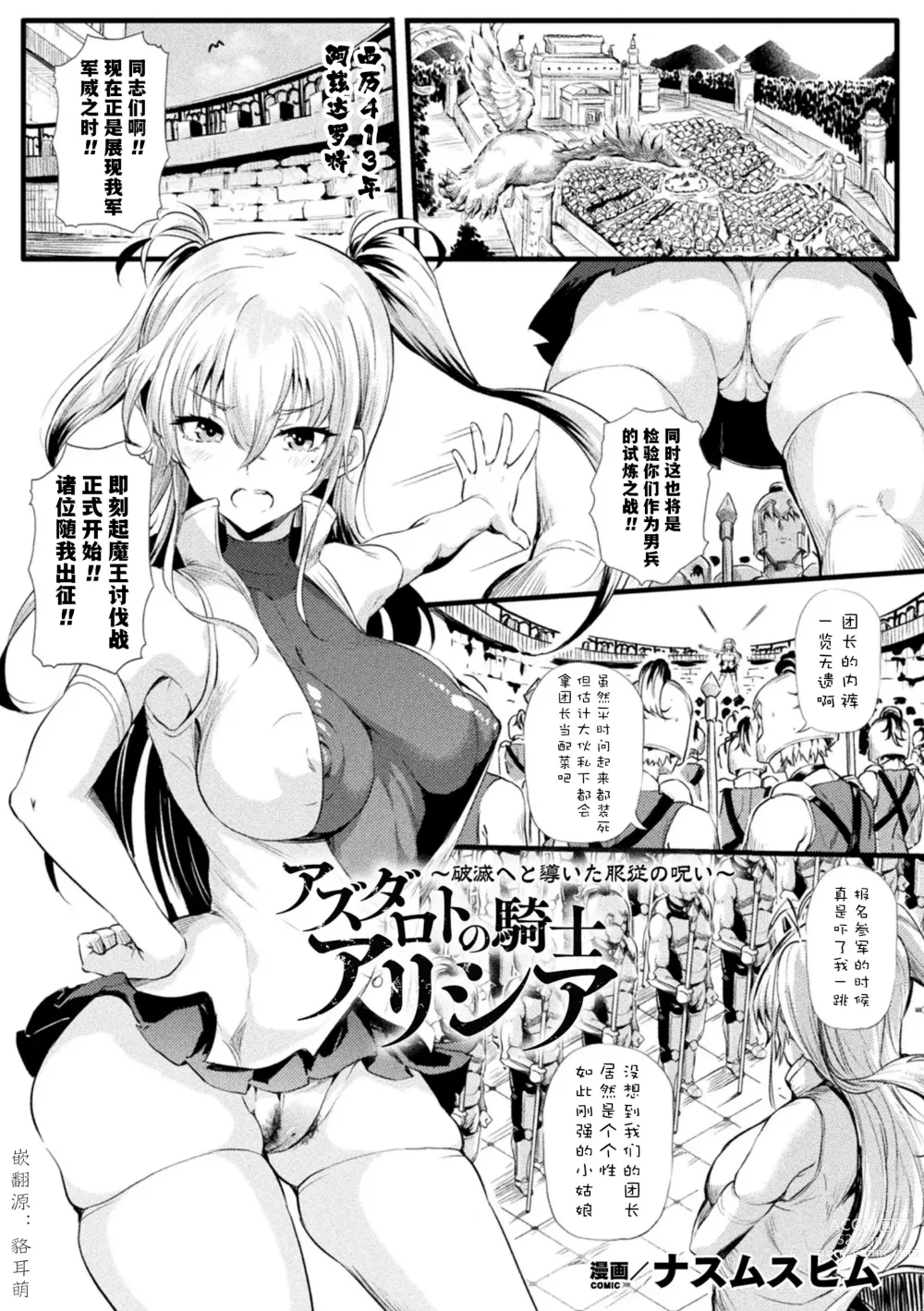 Page 1 of manga Azdaloth no Kishi Alicia ~Hametsu e to Michibiita Fukujuu no Noroi~