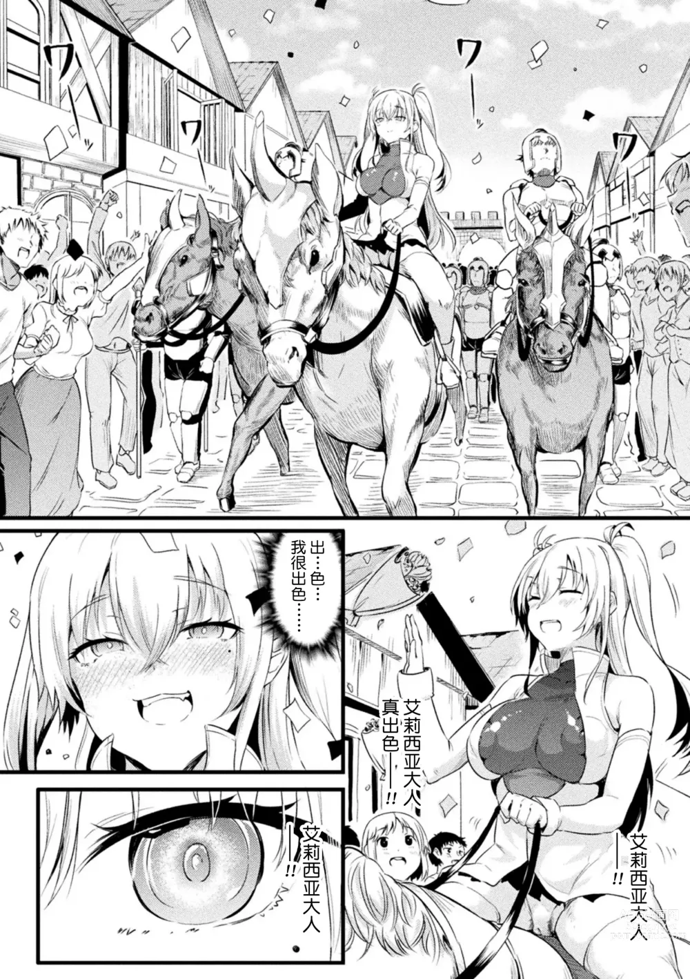 Page 5 of manga Azdaloth no Kishi Alicia ~Hametsu e to Michibiita Fukujuu no Noroi~