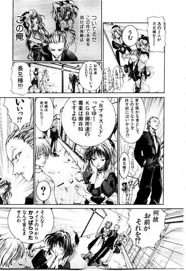 Page 12 of manga Maid Muteki-aji