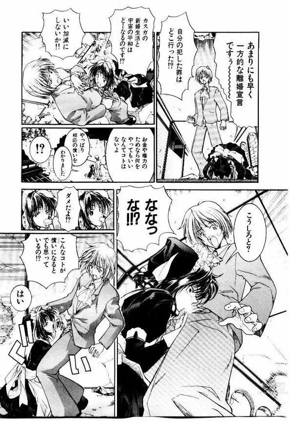 Page 18 of manga Maid Muteki-aji