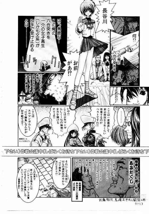 Page 179 of manga Maid Muteki-aji