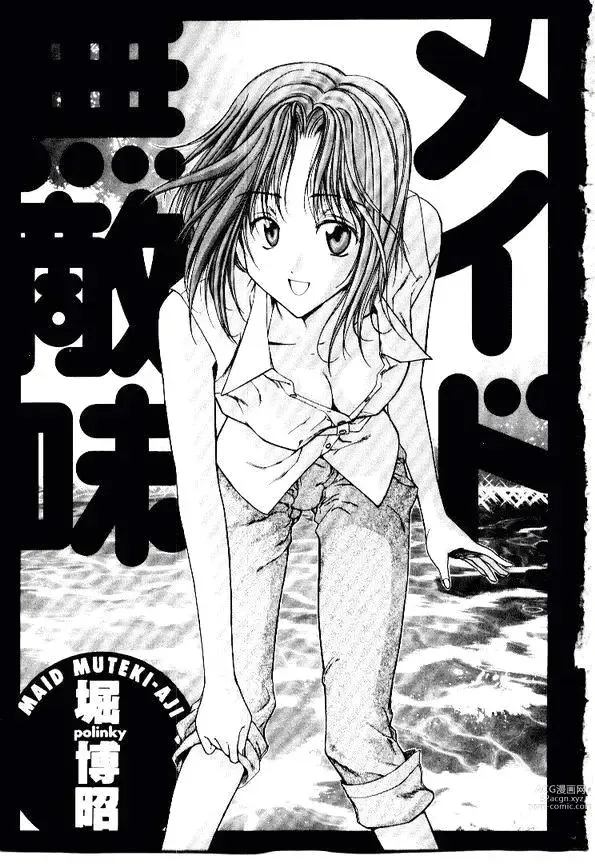 Page 4 of manga Maid Muteki-aji