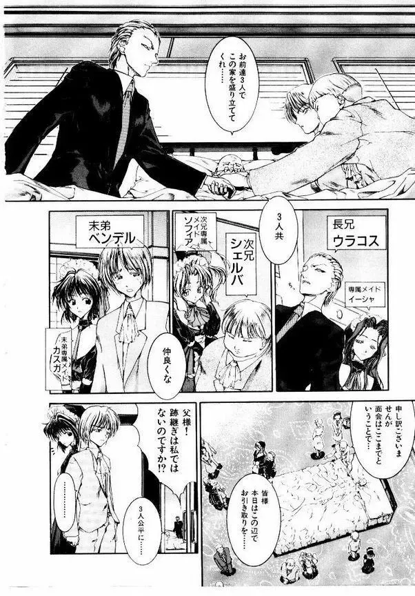 Page 7 of manga Maid Muteki-aji