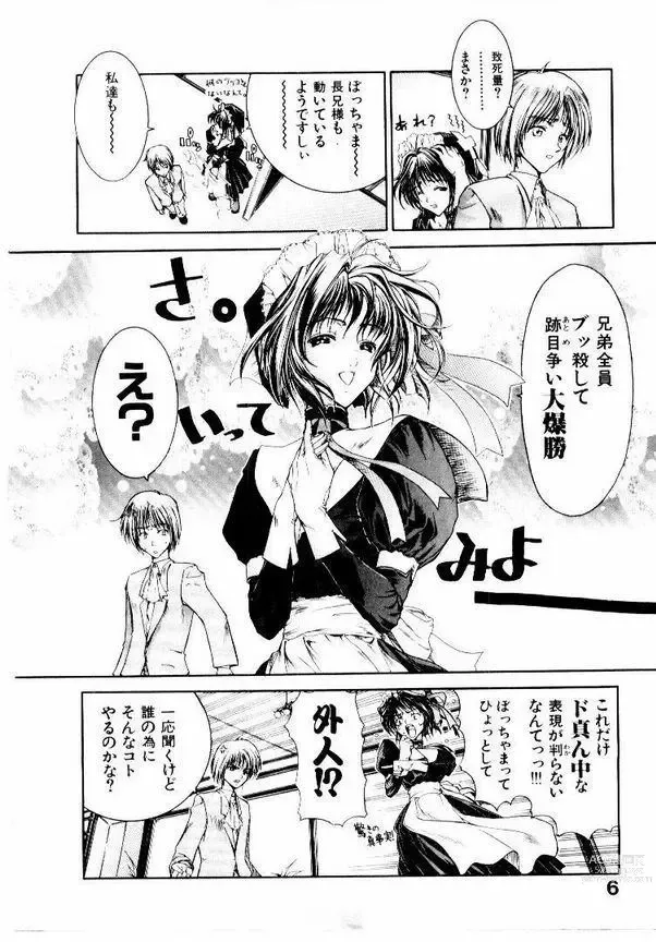 Page 9 of manga Maid Muteki-aji