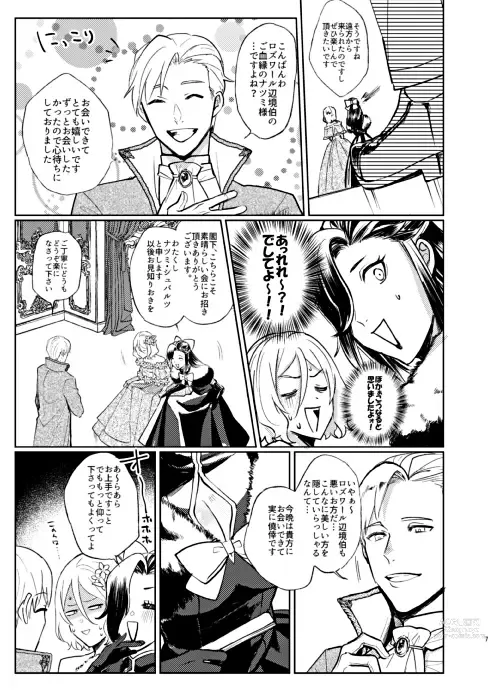 Page 6 of doujinshi What is an aphrodisiac for a night party drink? There is no such sticky development! !!