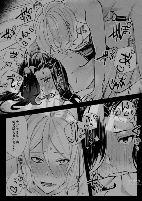 Page 9 of doujinshi What is an aphrodisiac for a night party drink? There is no such sticky development! !!