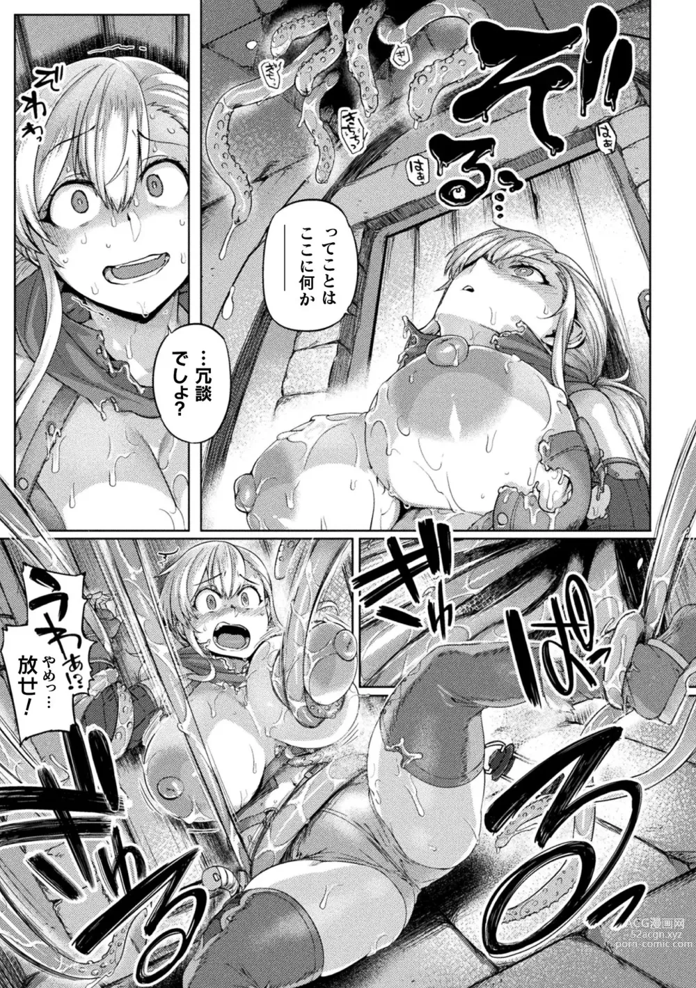 Page 13 of manga Kusshita Otome ga Ochiru Koro - When a surrendered maiden becomes sexually degraded