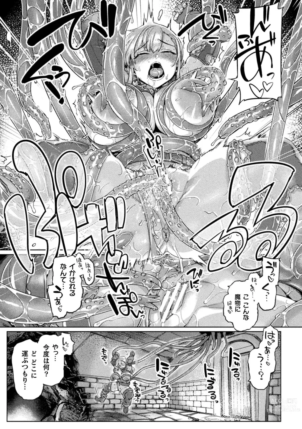 Page 17 of manga Kusshita Otome ga Ochiru Koro - When a surrendered maiden becomes sexually degraded