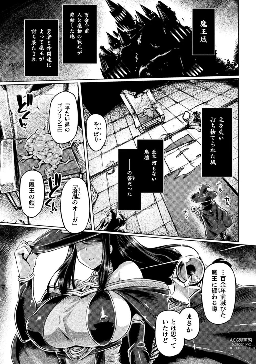 Page 77 of manga Kusshita Otome ga Ochiru Koro - When a surrendered maiden becomes sexually degraded