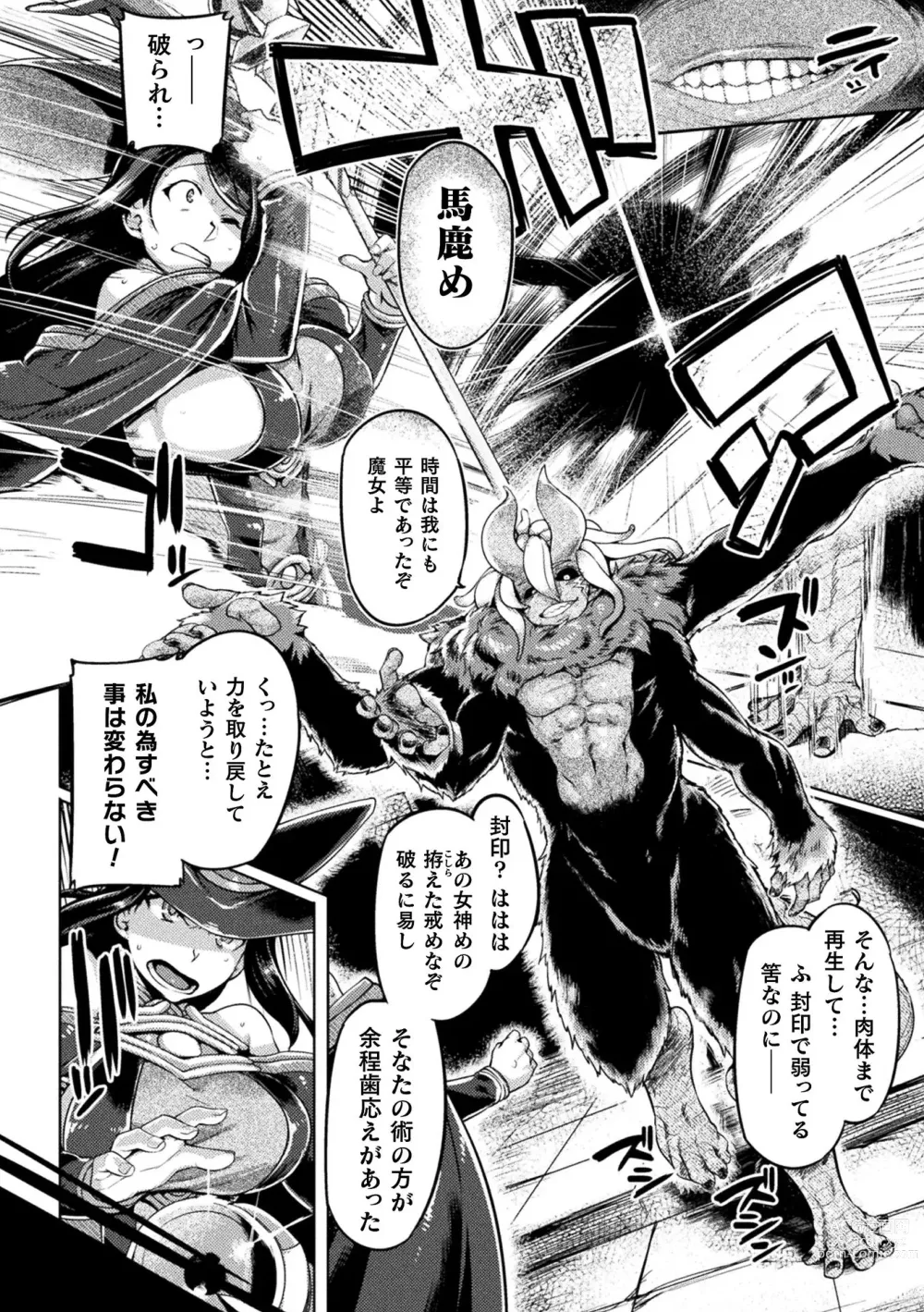 Page 80 of manga Kusshita Otome ga Ochiru Koro - When a surrendered maiden becomes sexually degraded