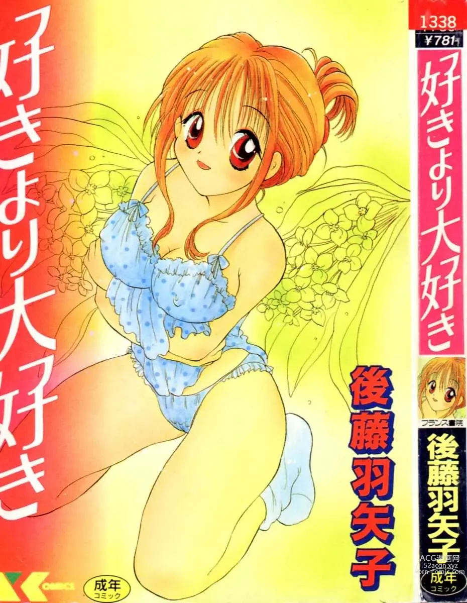 Page 1 of manga Suki Yori Daisuki